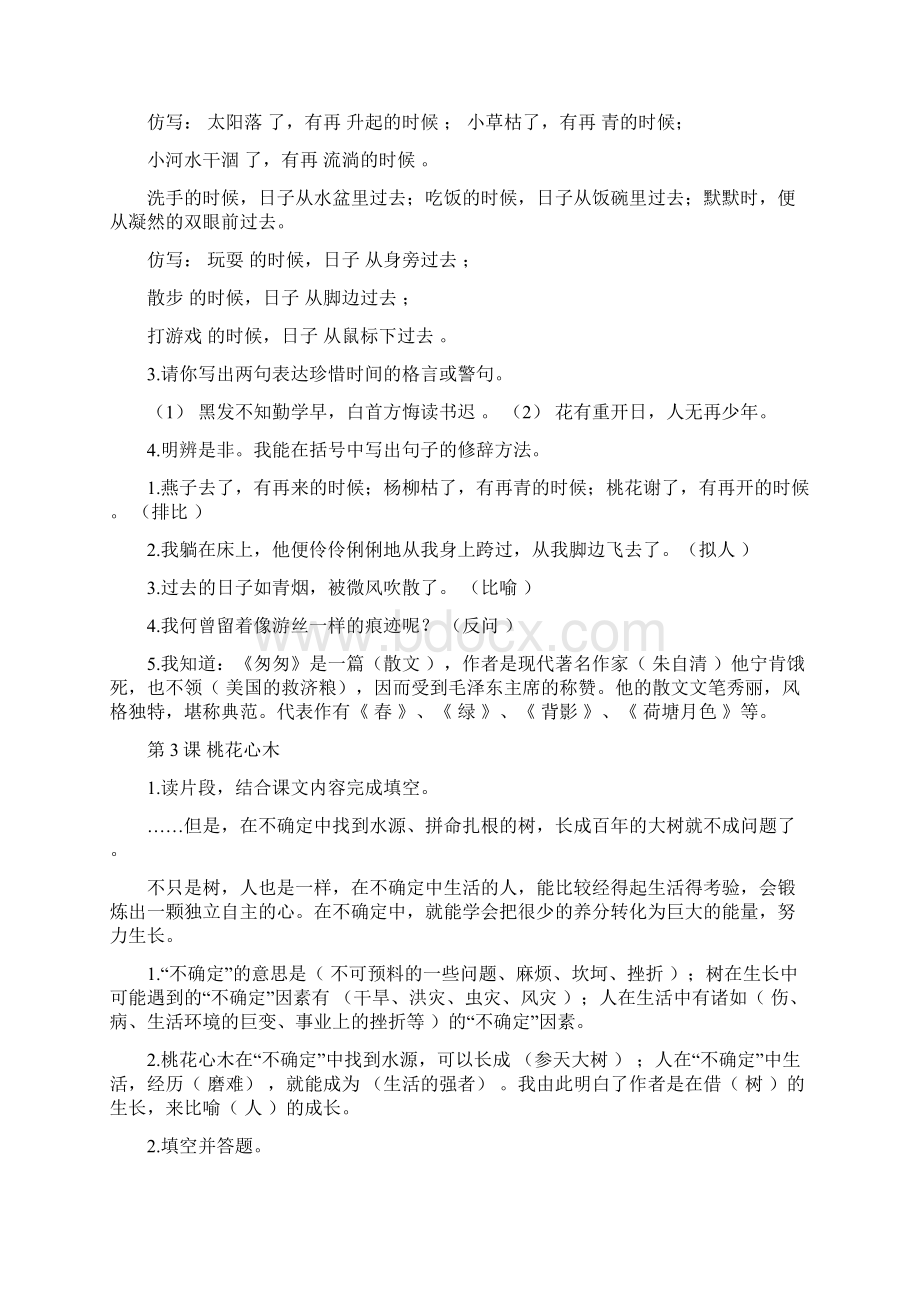 六年级下册语文知识与能力训练答案.docx_第3页