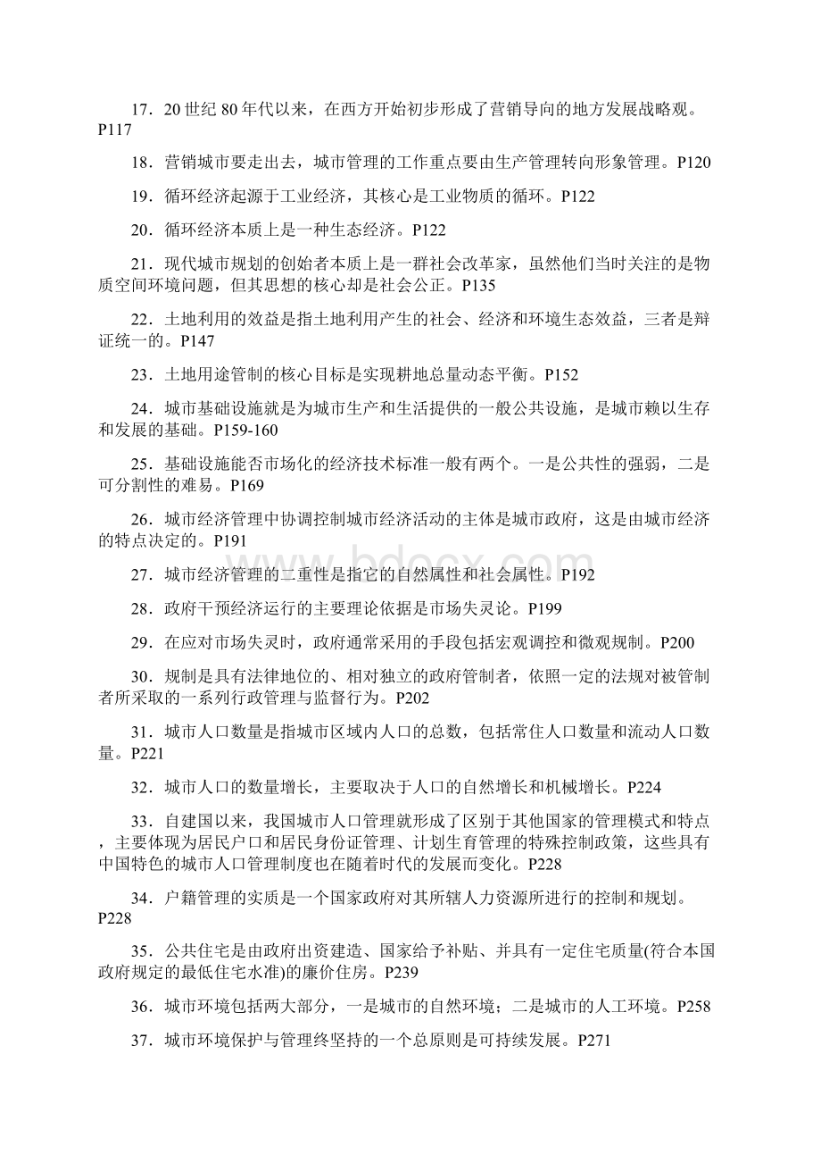 《现代城市管理学》期末复习资料.docx_第2页