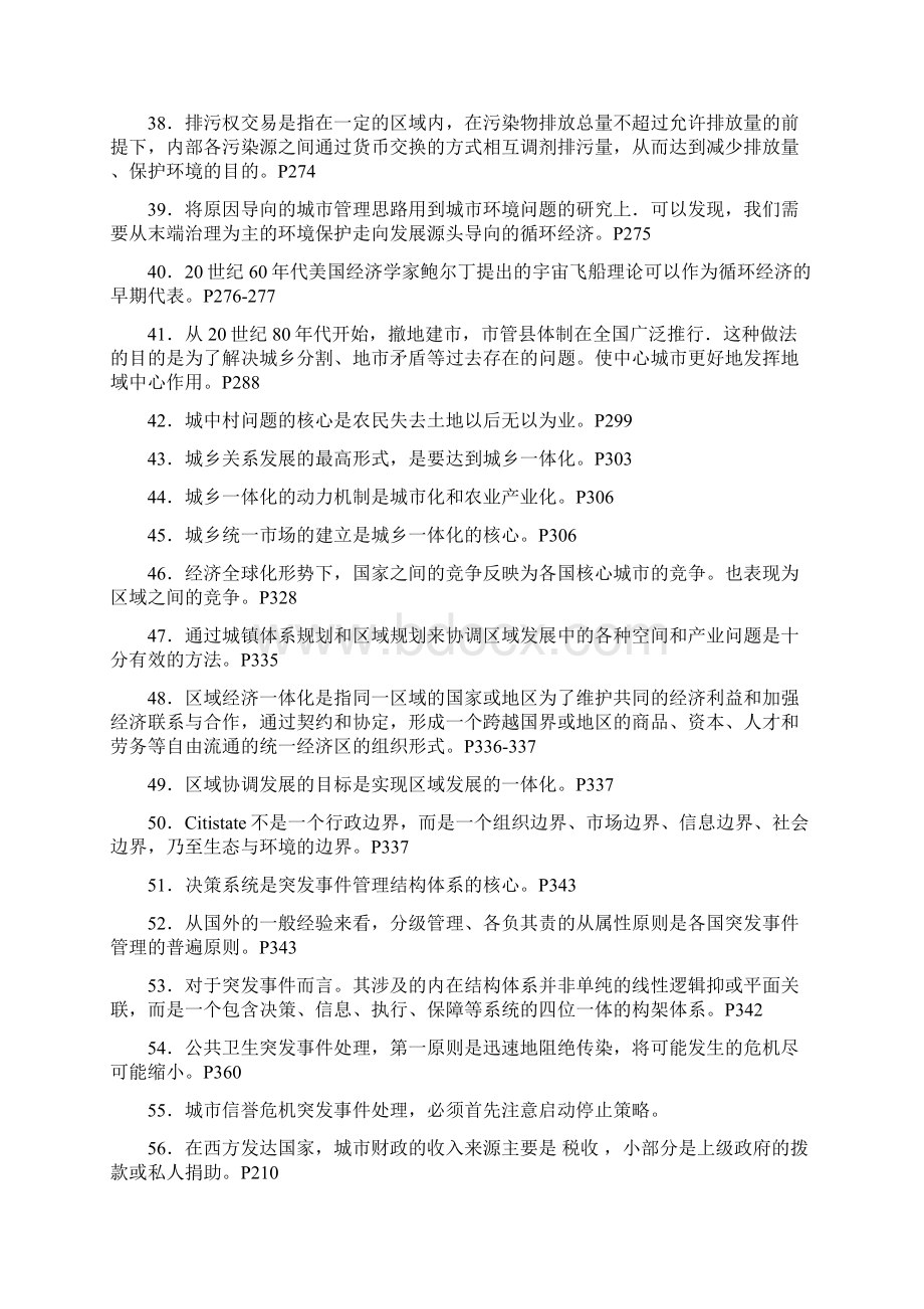 《现代城市管理学》期末复习资料.docx_第3页