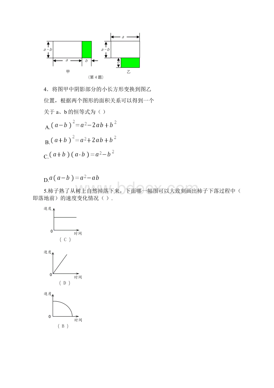 重庆一中七年级下期末数学试题.docx_第2页