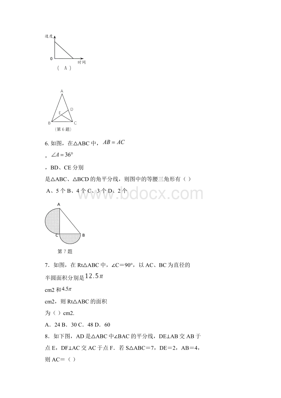 重庆一中七年级下期末数学试题Word文档下载推荐.docx_第3页