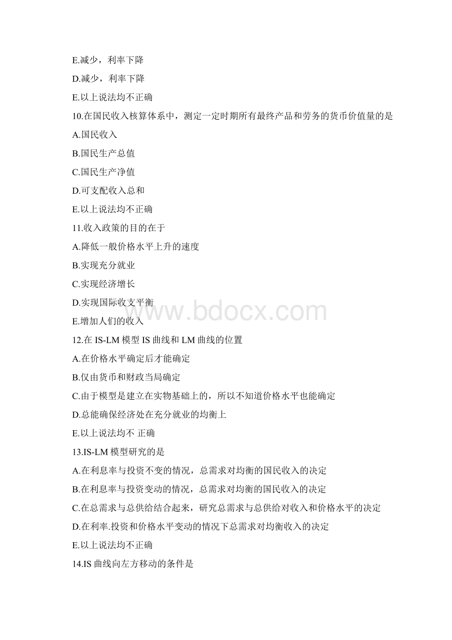 总需求与总供给的均衡Word格式.docx_第3页