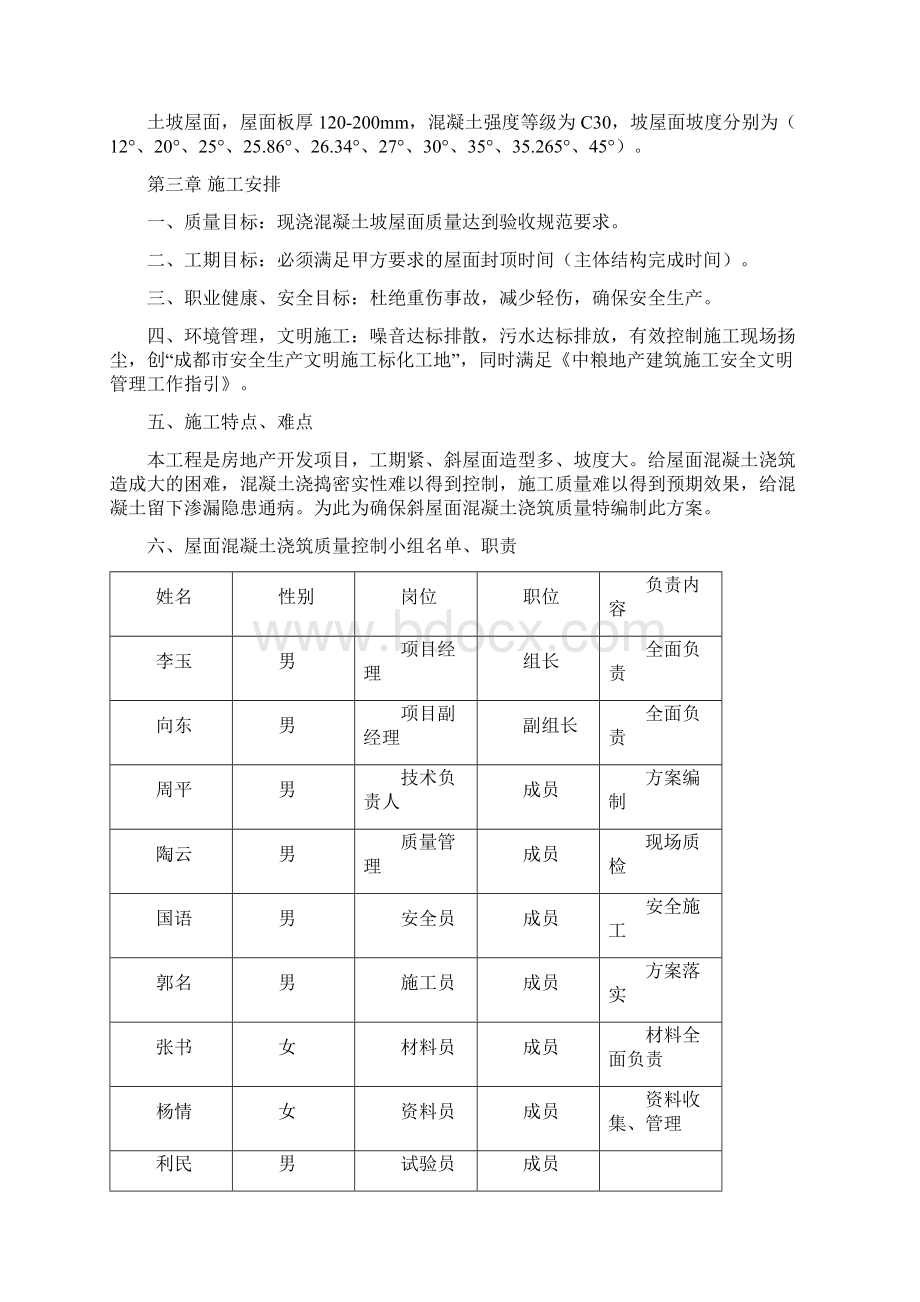 斜屋面混凝土浇筑方案.docx_第2页