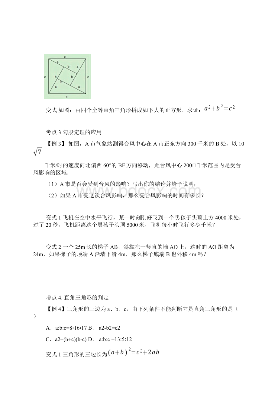 勾股定理单元复习教案Word文件下载.docx_第3页