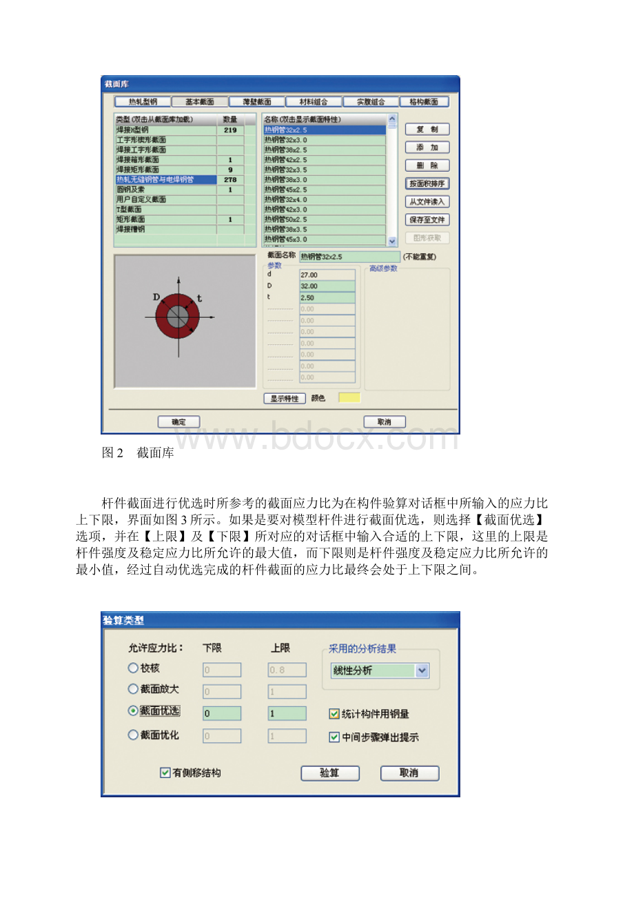 如何对3D3S软件截面优选全参数进行设置.docx_第2页