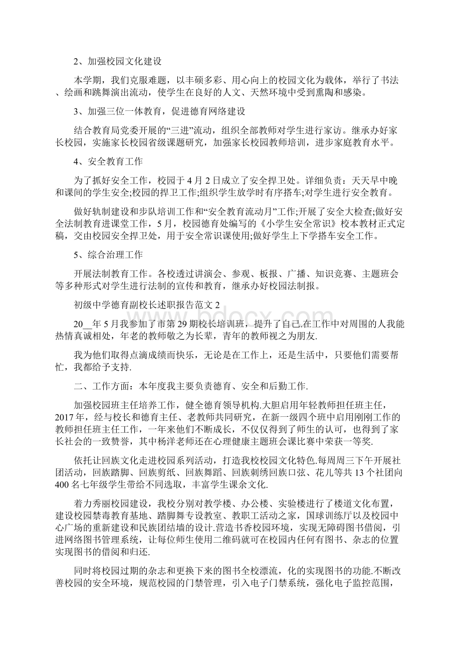 初级中学德育副校长述职报告范文五篇.docx_第2页