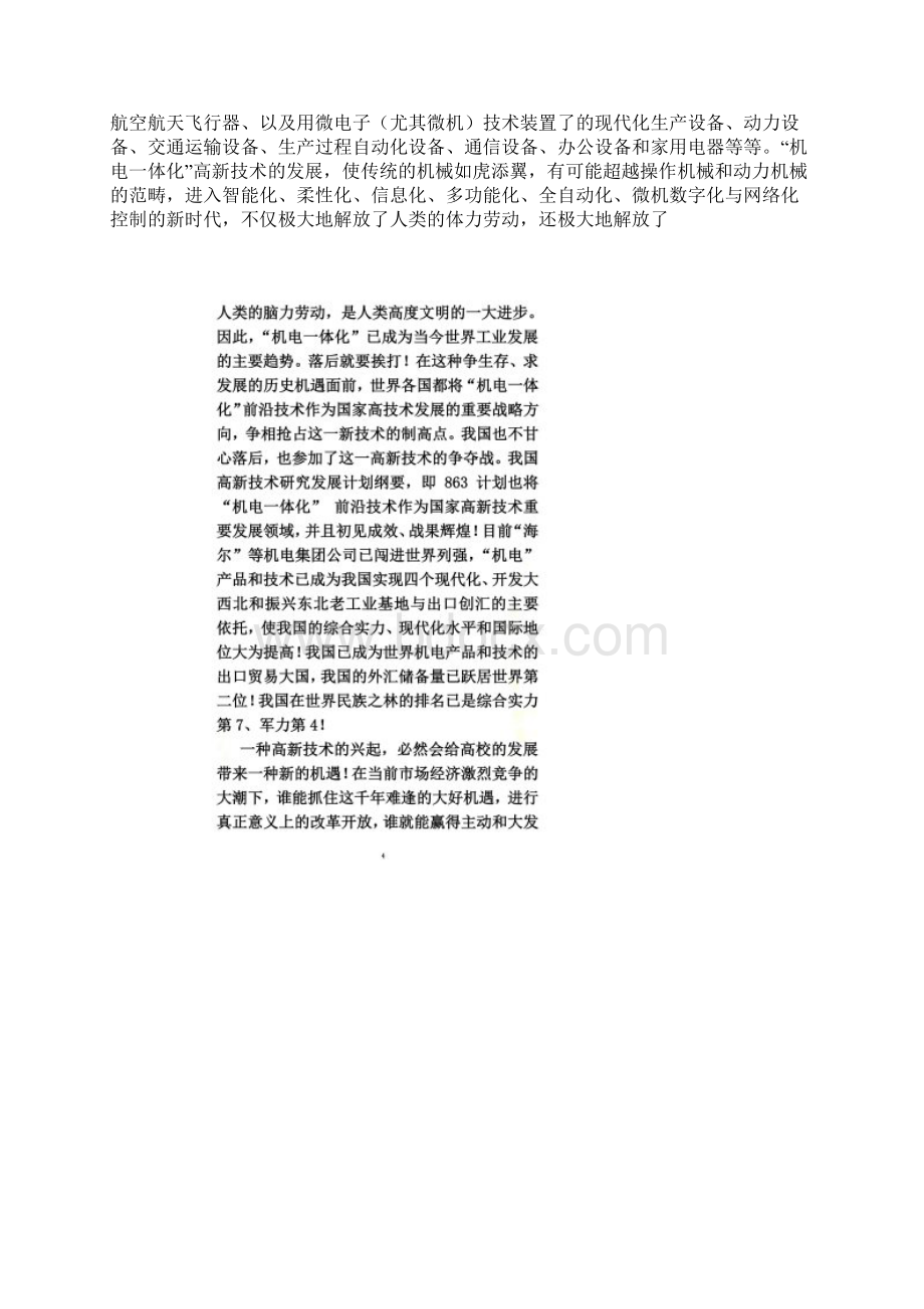 关于机电一体化新专业可持续发展的思考与探讨.docx_第2页