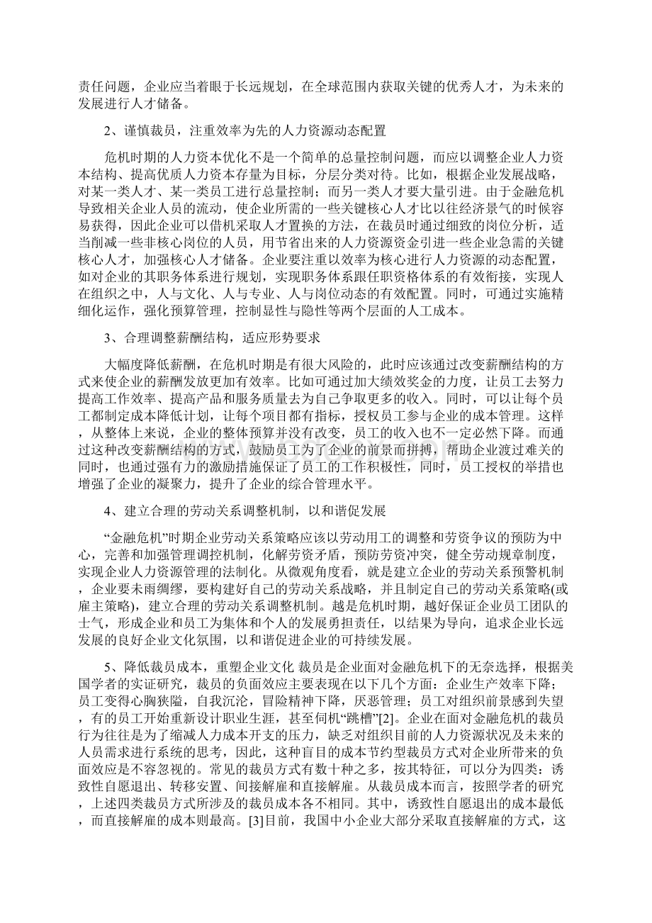 浅谈金融危机后的企业人力资源管理共五则修改版Word文档下载推荐.docx_第3页