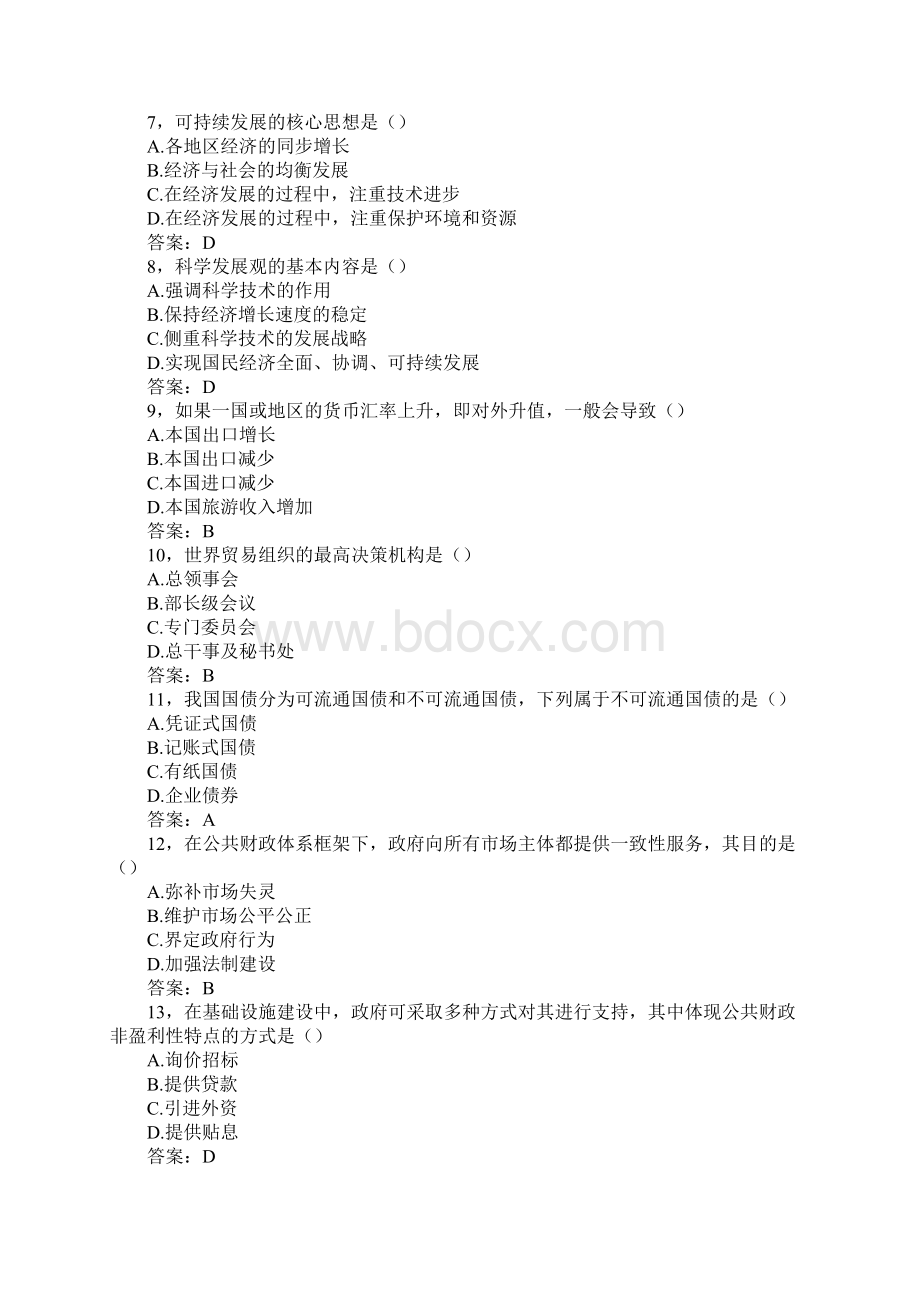 中级经济师经济基础考试真题及答案Word格式文档下载.docx_第2页