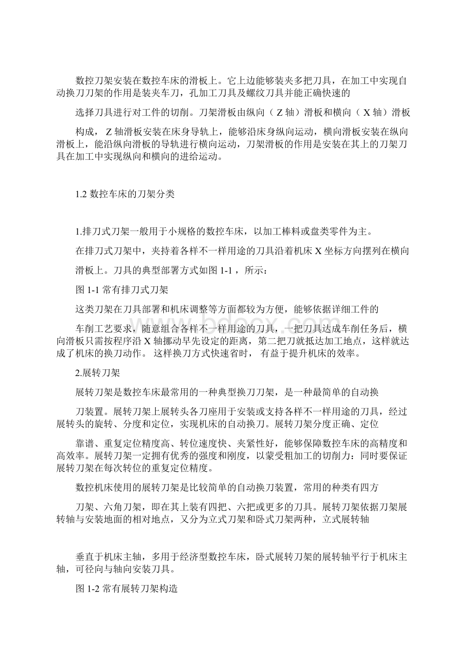 数控四工位刀架拆装文档格式.docx_第3页