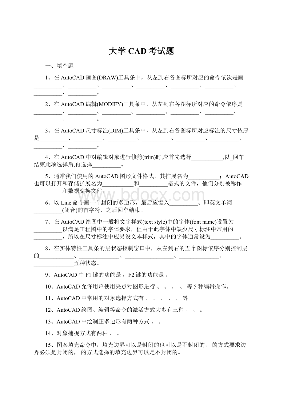 大学CAD考试题.docx_第1页