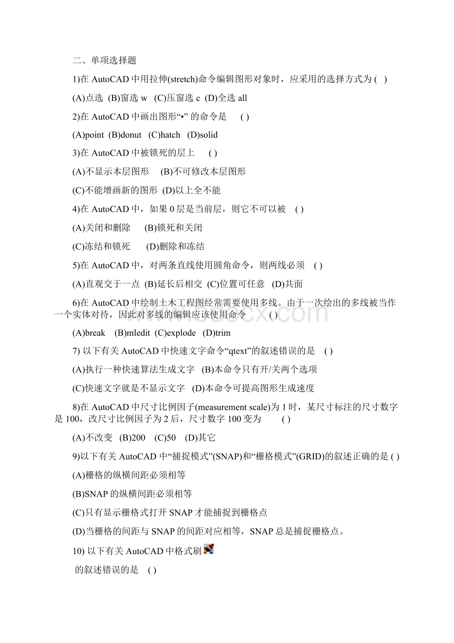 大学CAD考试题Word下载.docx_第2页