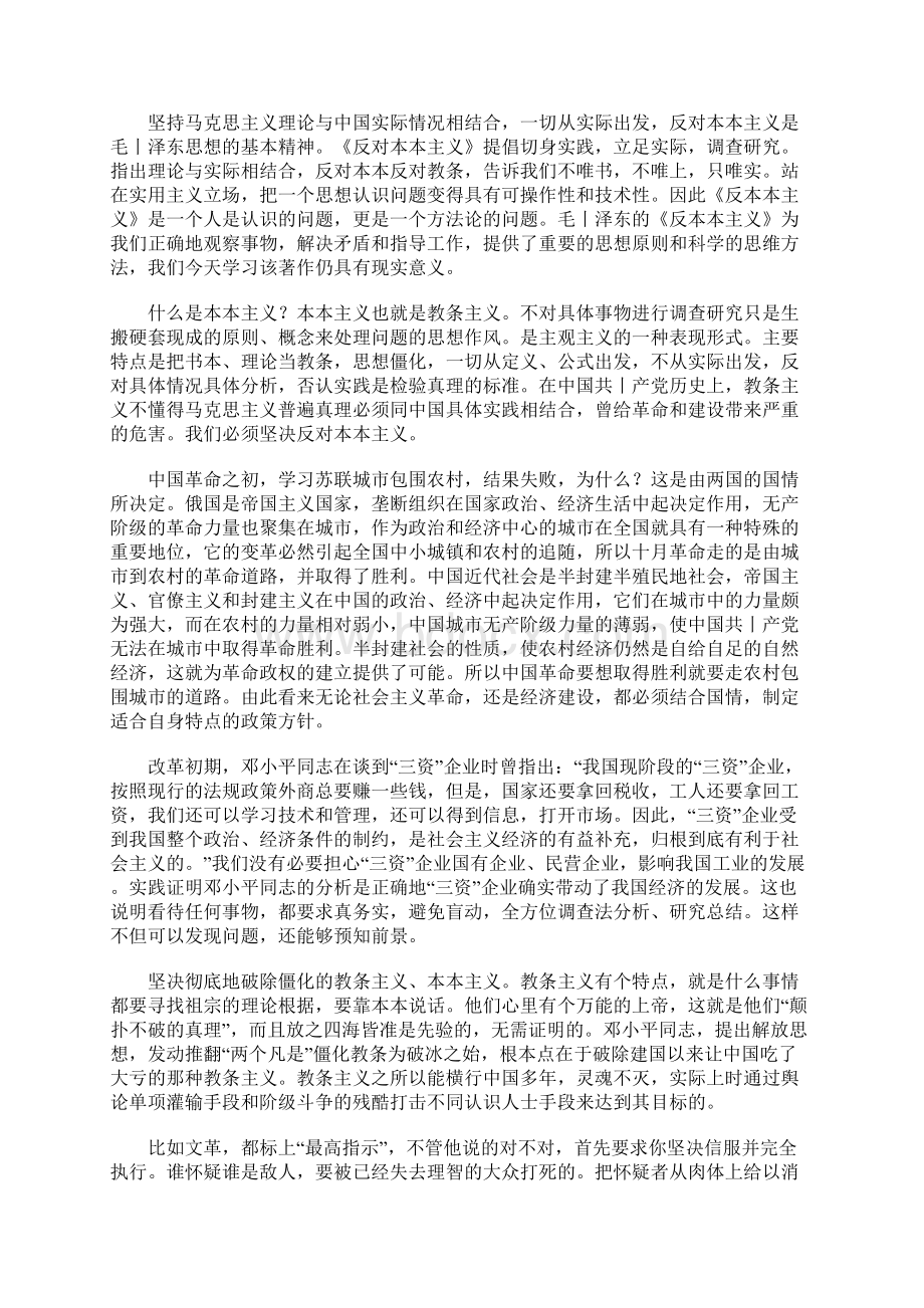 反对自由主义读后感Word文档下载推荐.docx_第3页