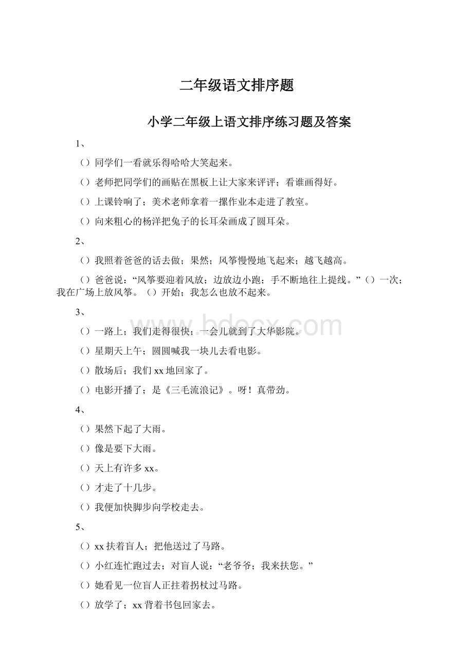 二年级语文排序题Word文档下载推荐.docx