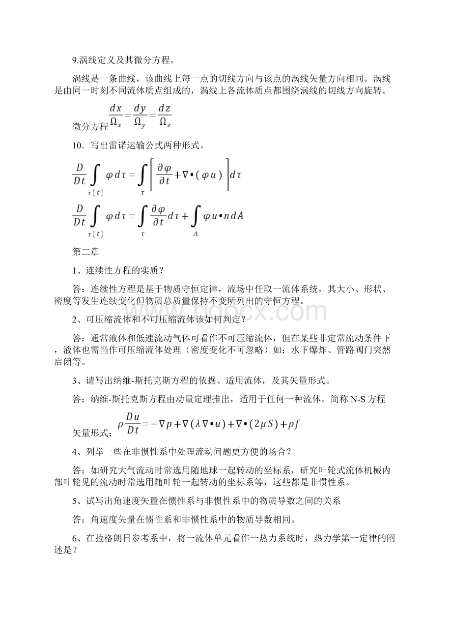 流体力学简答题.docx_第2页