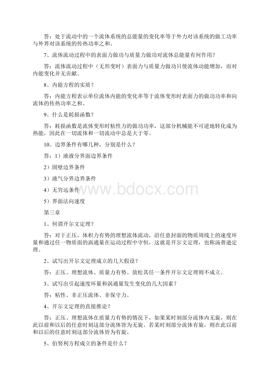 流体力学简答题.docx_第3页