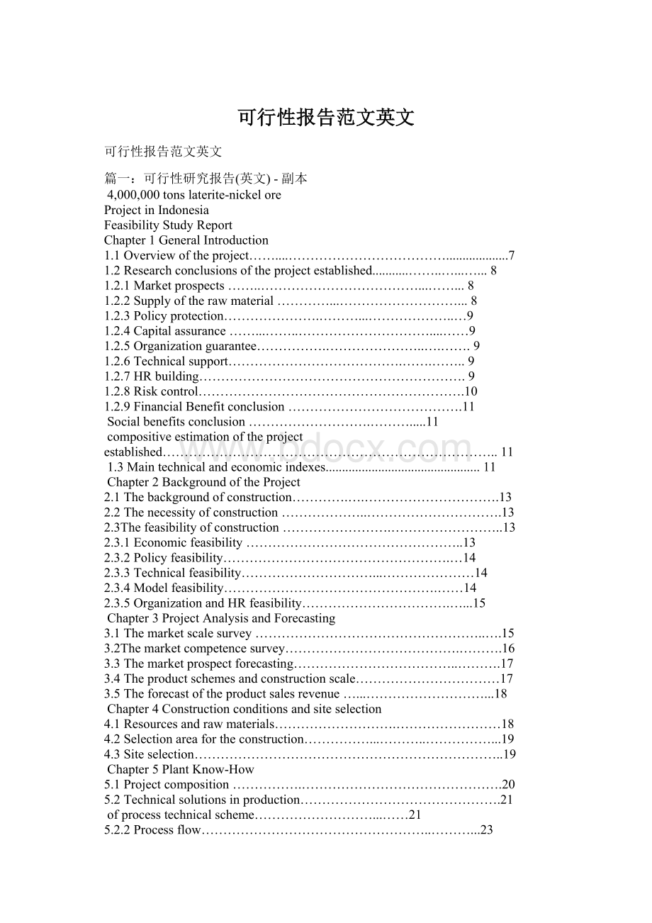 可行性报告范文英文.docx