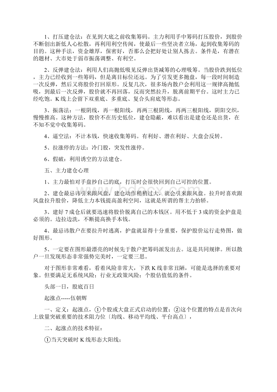 整理私募建仓过程Word文档下载推荐.docx_第2页