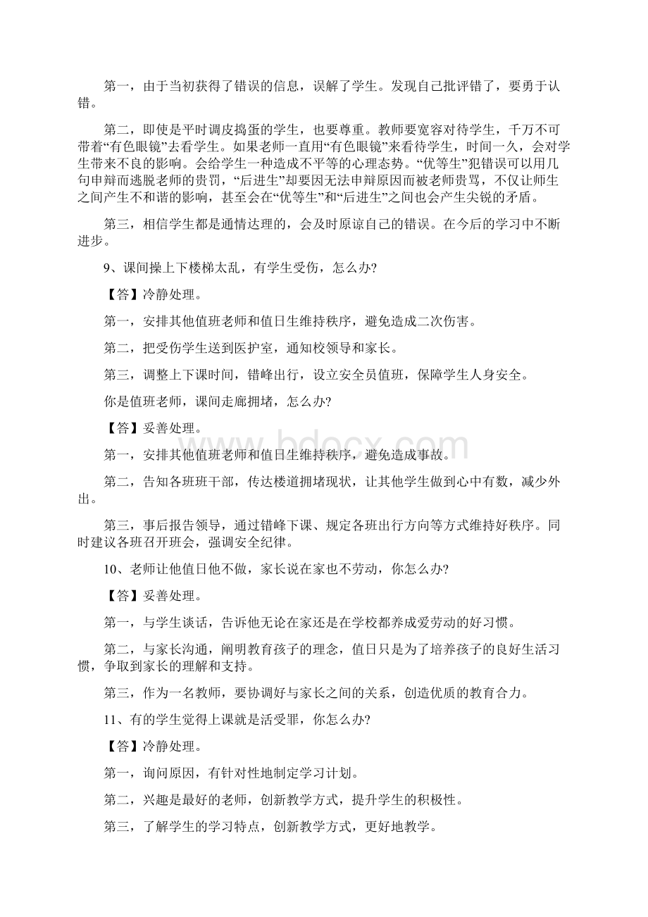 重点资料小学教师资格证面试题库含答案精心整理.docx_第3页