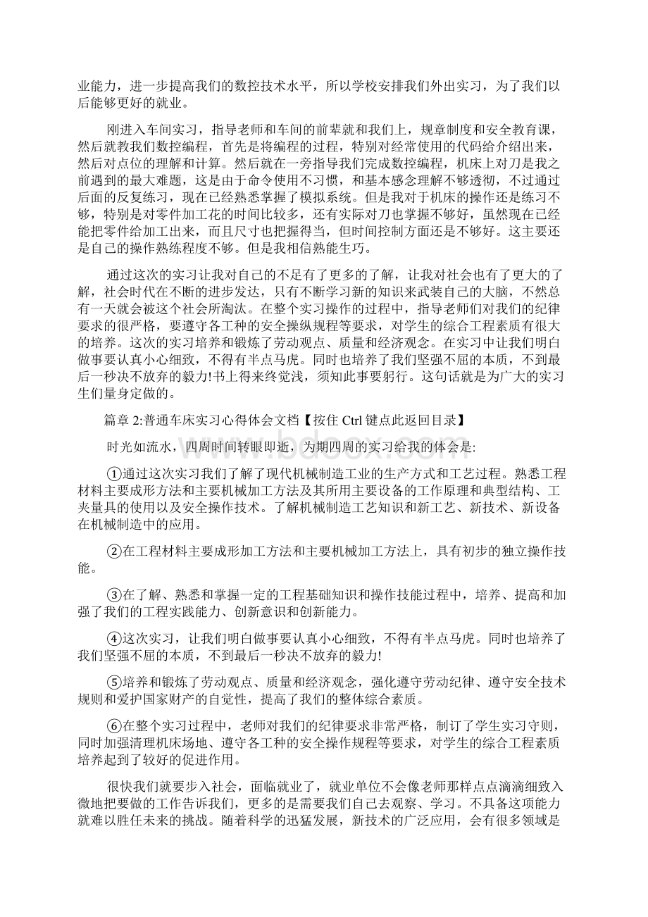 普通车床实习心得体会文档4篇.docx_第2页