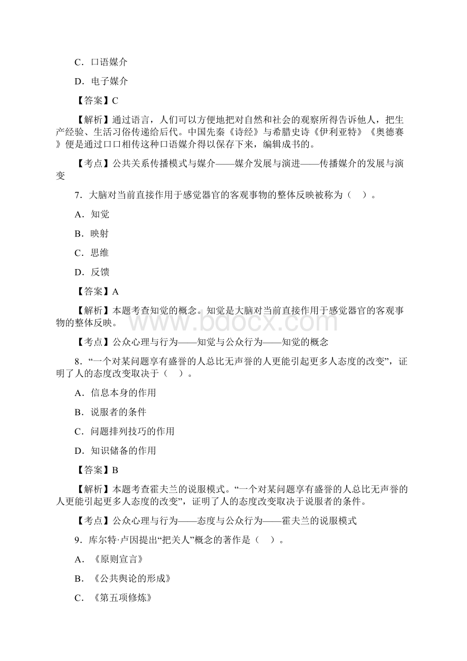 自学考试00182公共关系学试题答案.docx_第3页