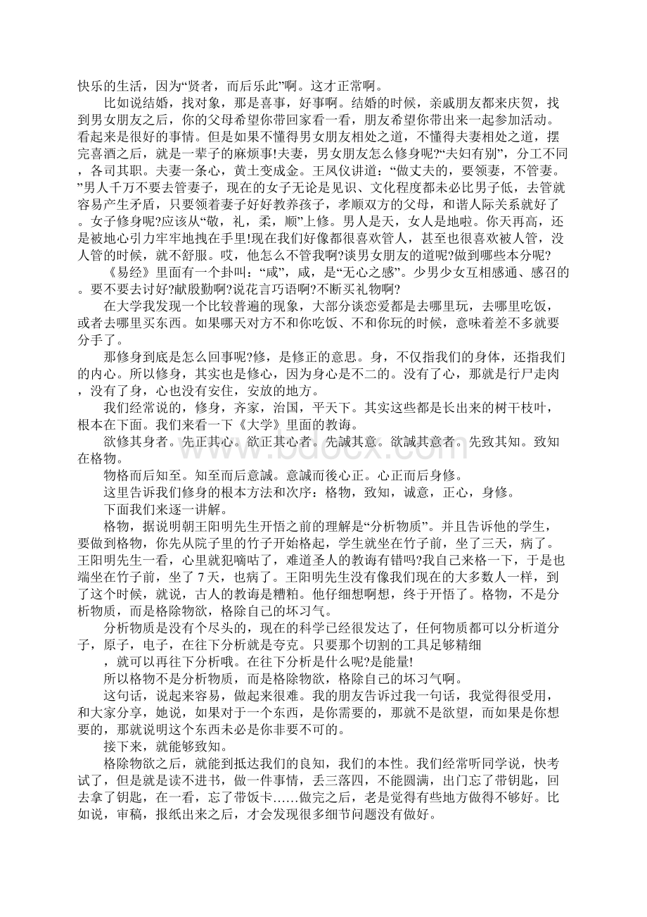 最新教师演讲稿知行合一修身为本.docx_第3页