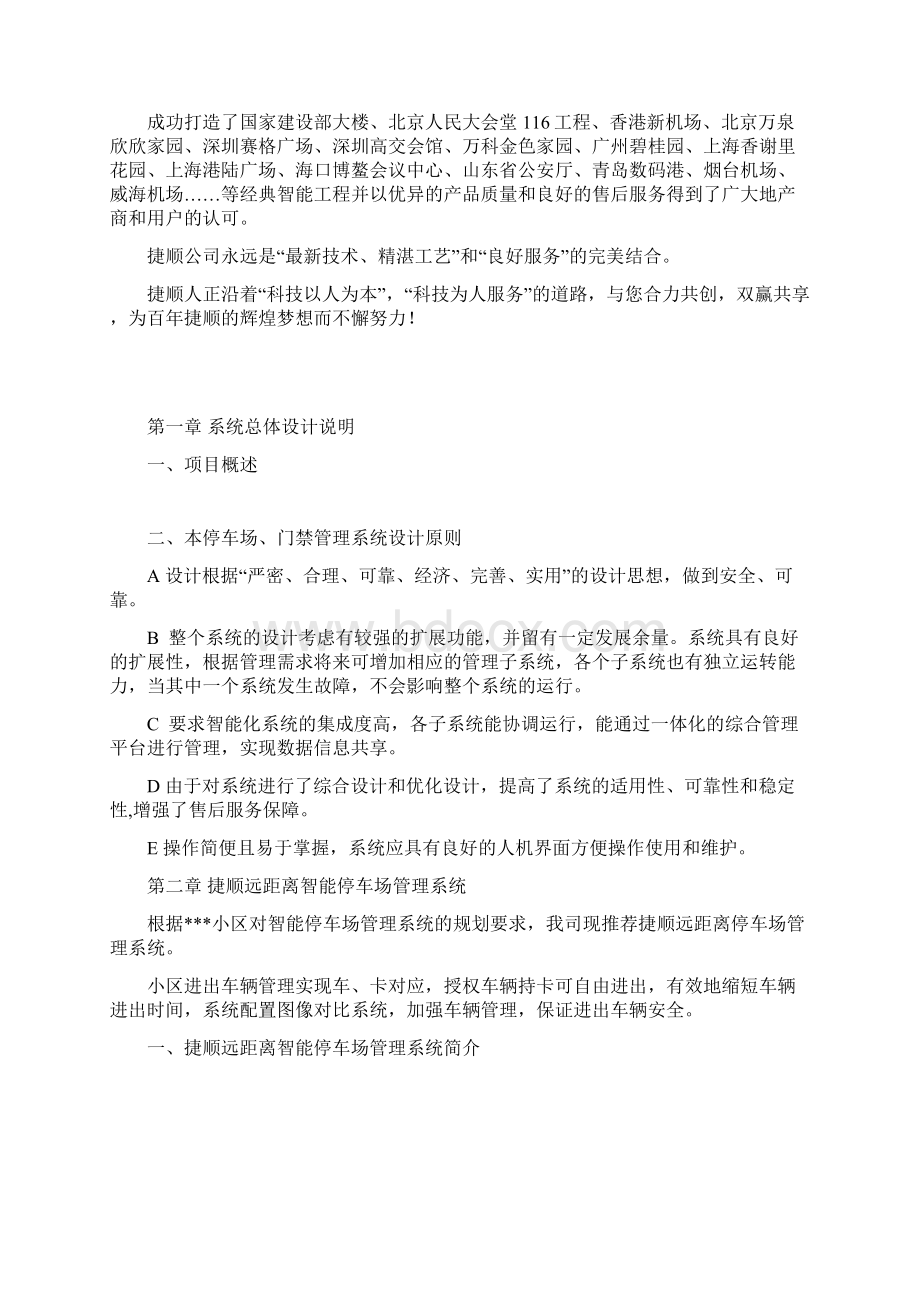 某小区停车场门禁系统设计方案.docx_第2页