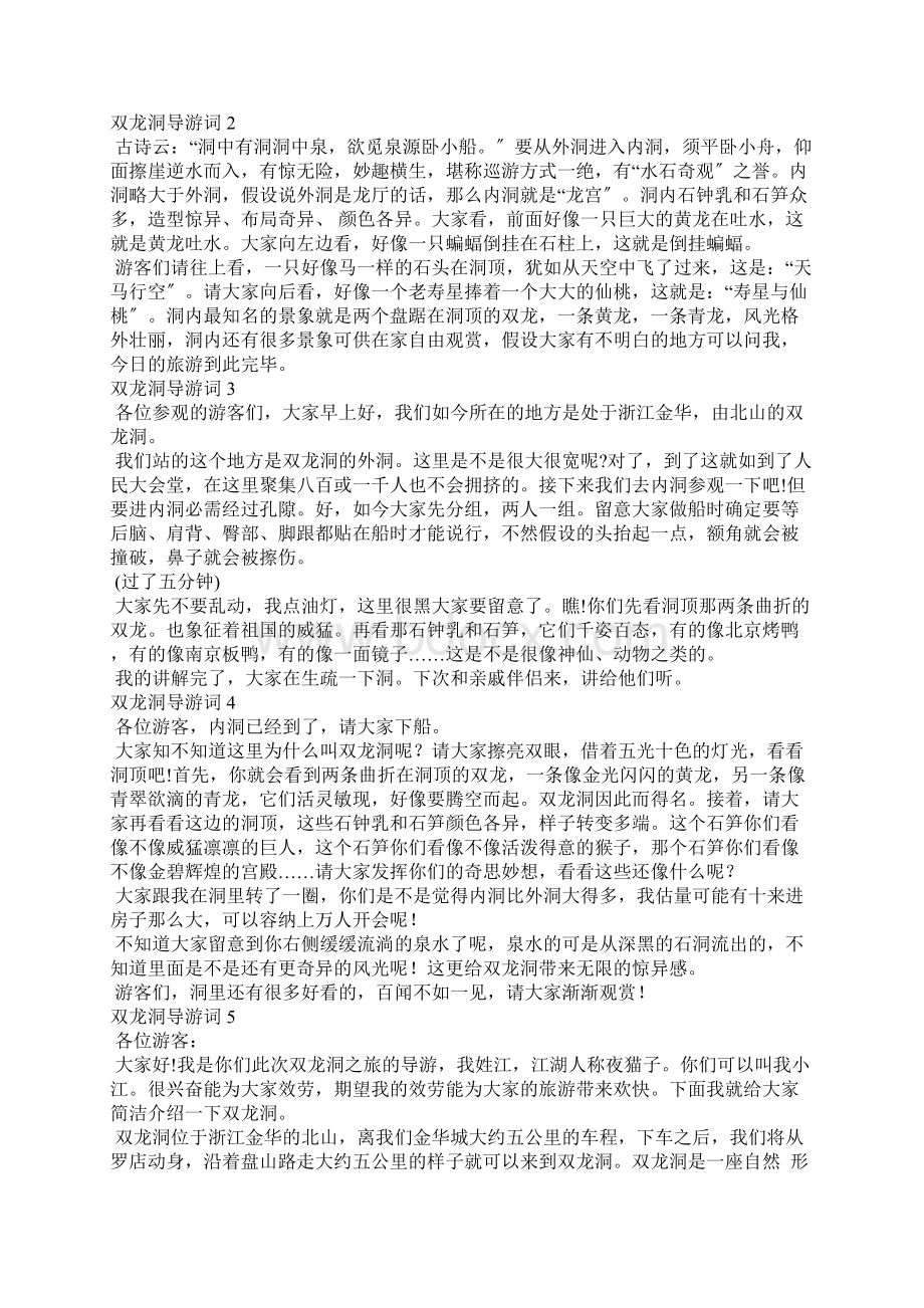 双龙洞导游词Word下载.docx_第2页