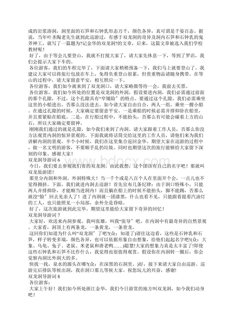 双龙洞导游词Word下载.docx_第3页