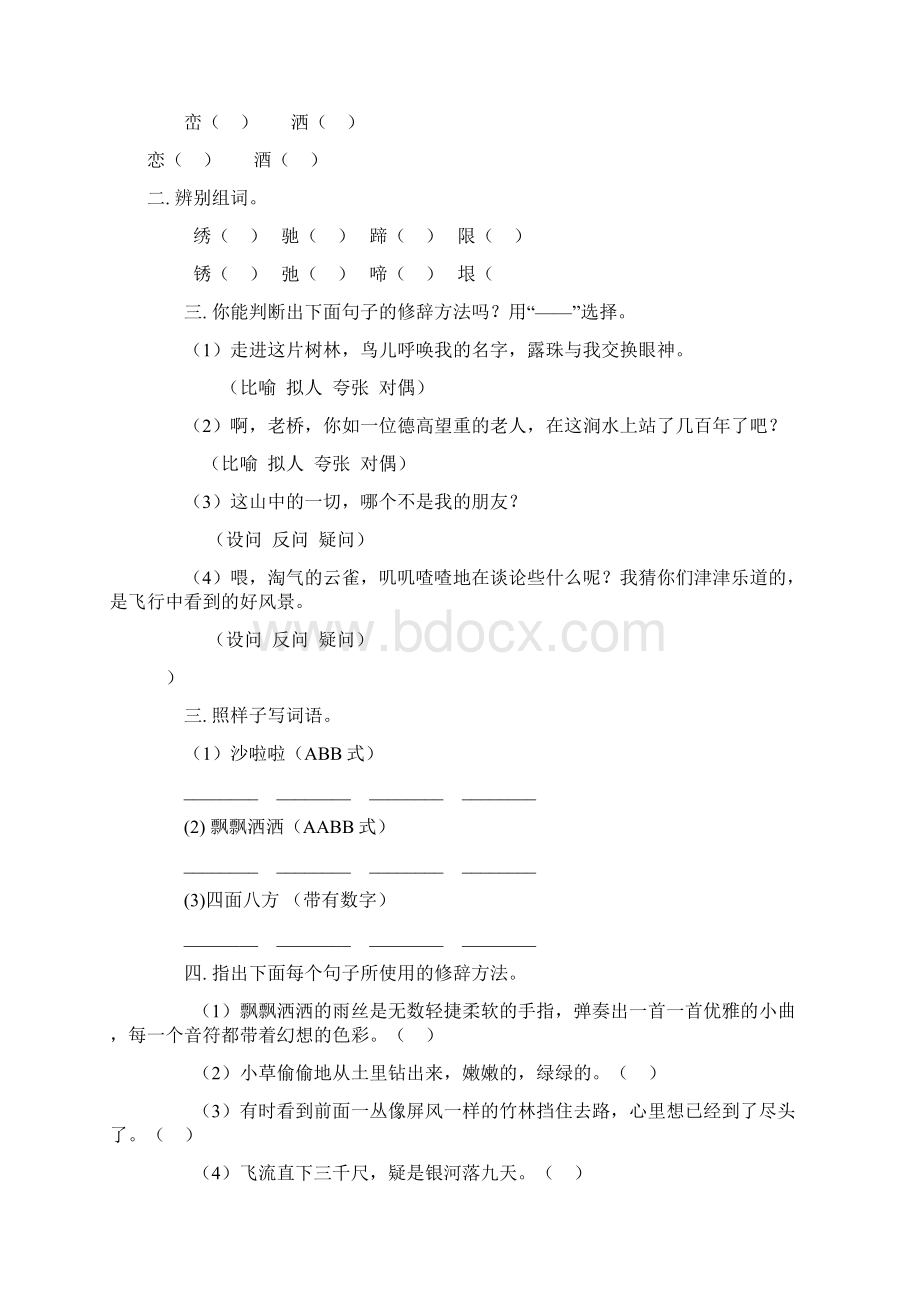 六年级上册期末复习.docx_第3页