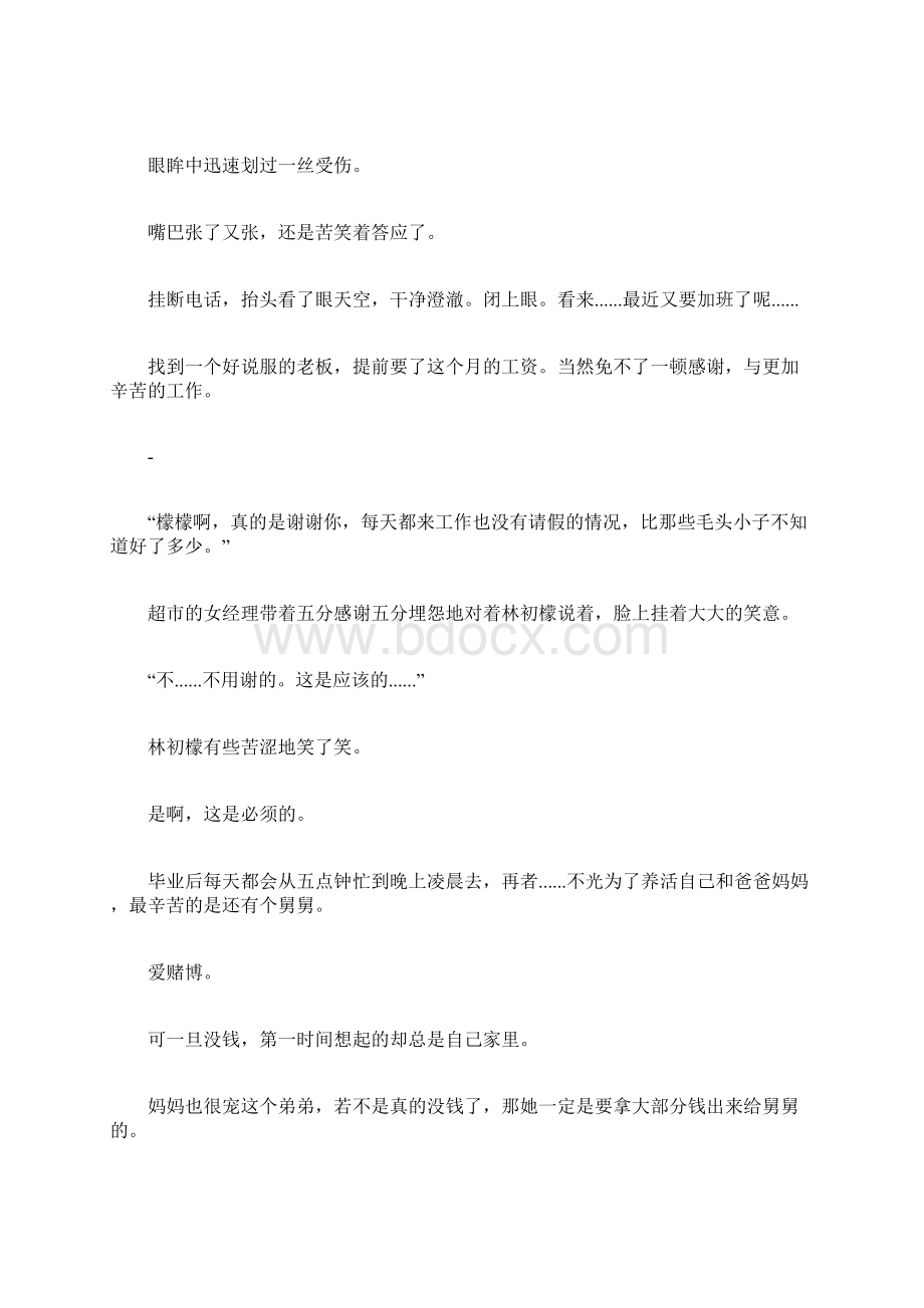 逆光而行 初中作文字Word文档下载推荐.docx_第2页