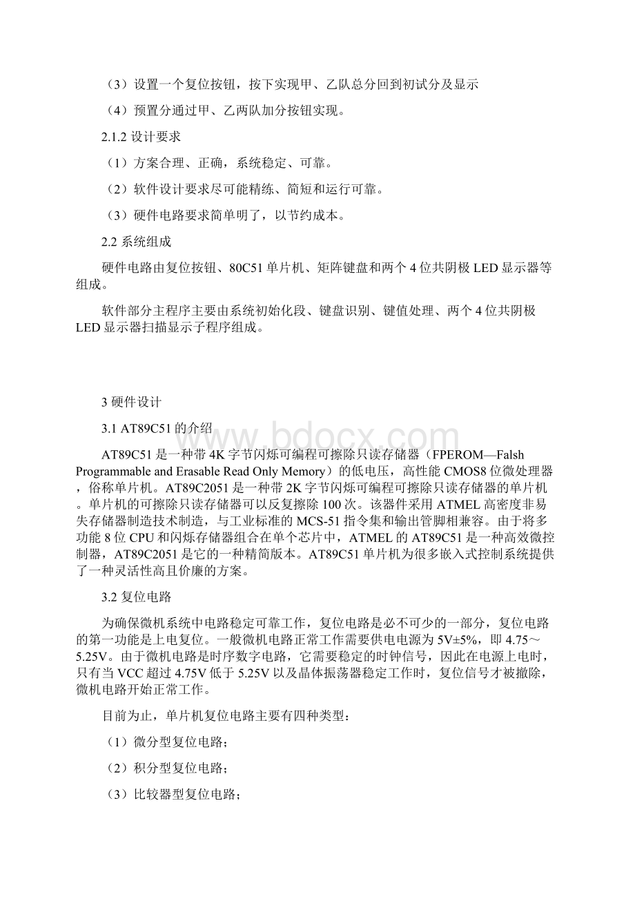 基于AT89C51单片机的篮球比赛计时与计分系统设计.docx_第3页