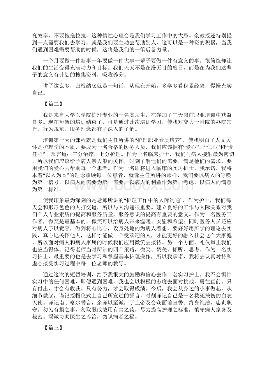 大学生新员工入职感想七篇.docx_第2页