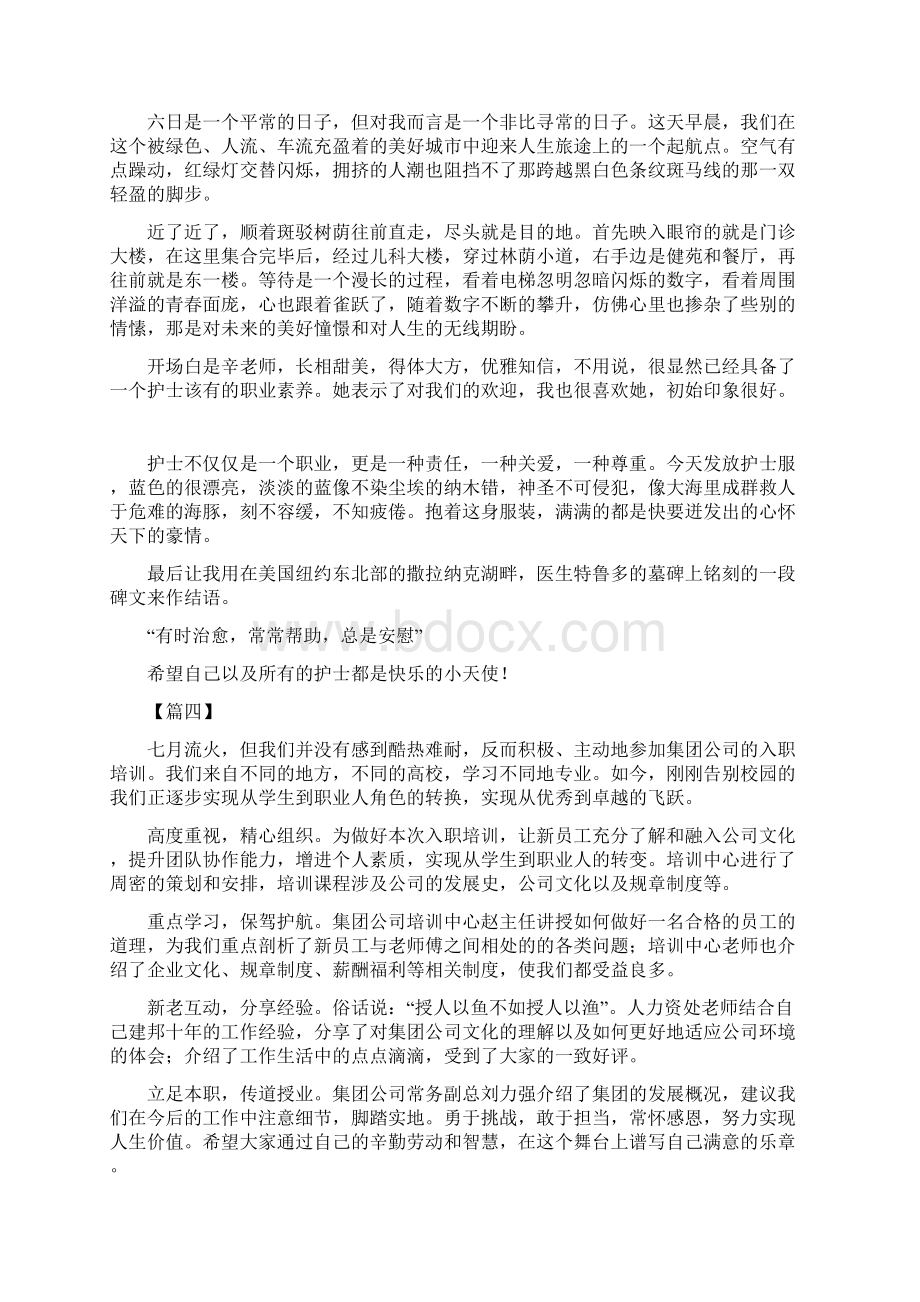 大学生新员工入职感想七篇.docx_第3页