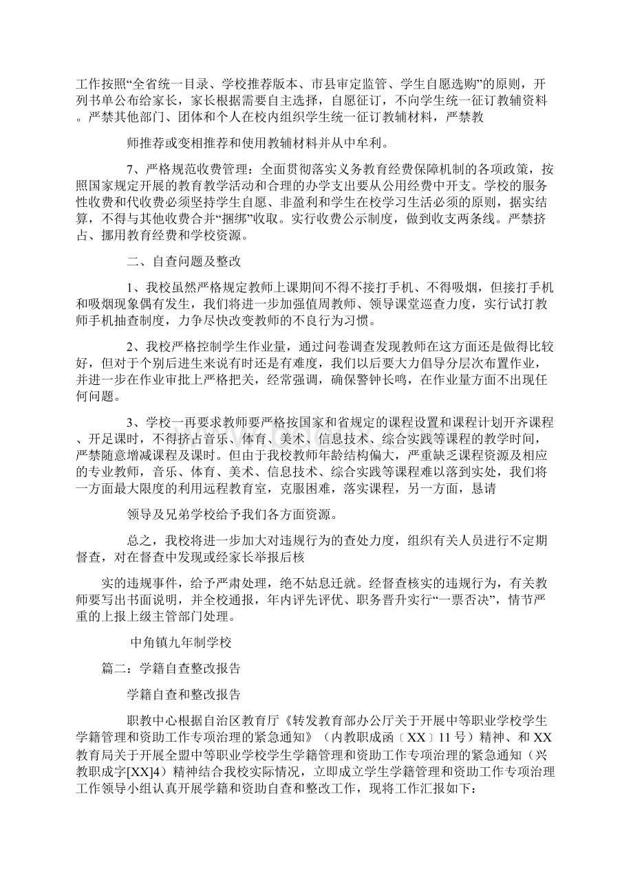 学好法用好权自查整改报告.docx_第2页