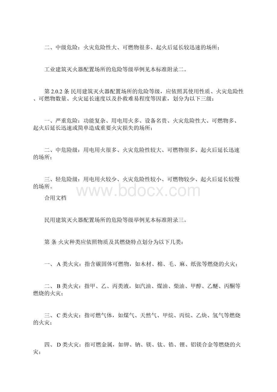 《建筑灭火器配置设计要求规范》文档格式.docx_第2页