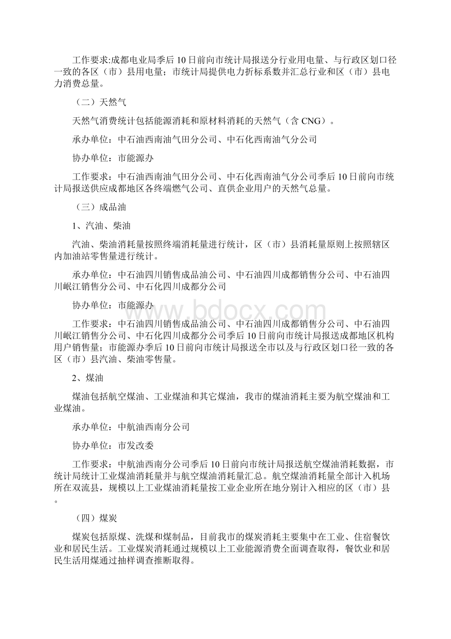 成都市单位GDP能耗统计监测核算评估办法.docx_第2页