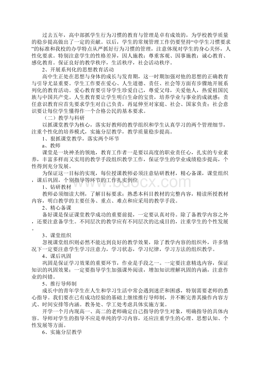 高中部学年度工作计划.docx_第3页