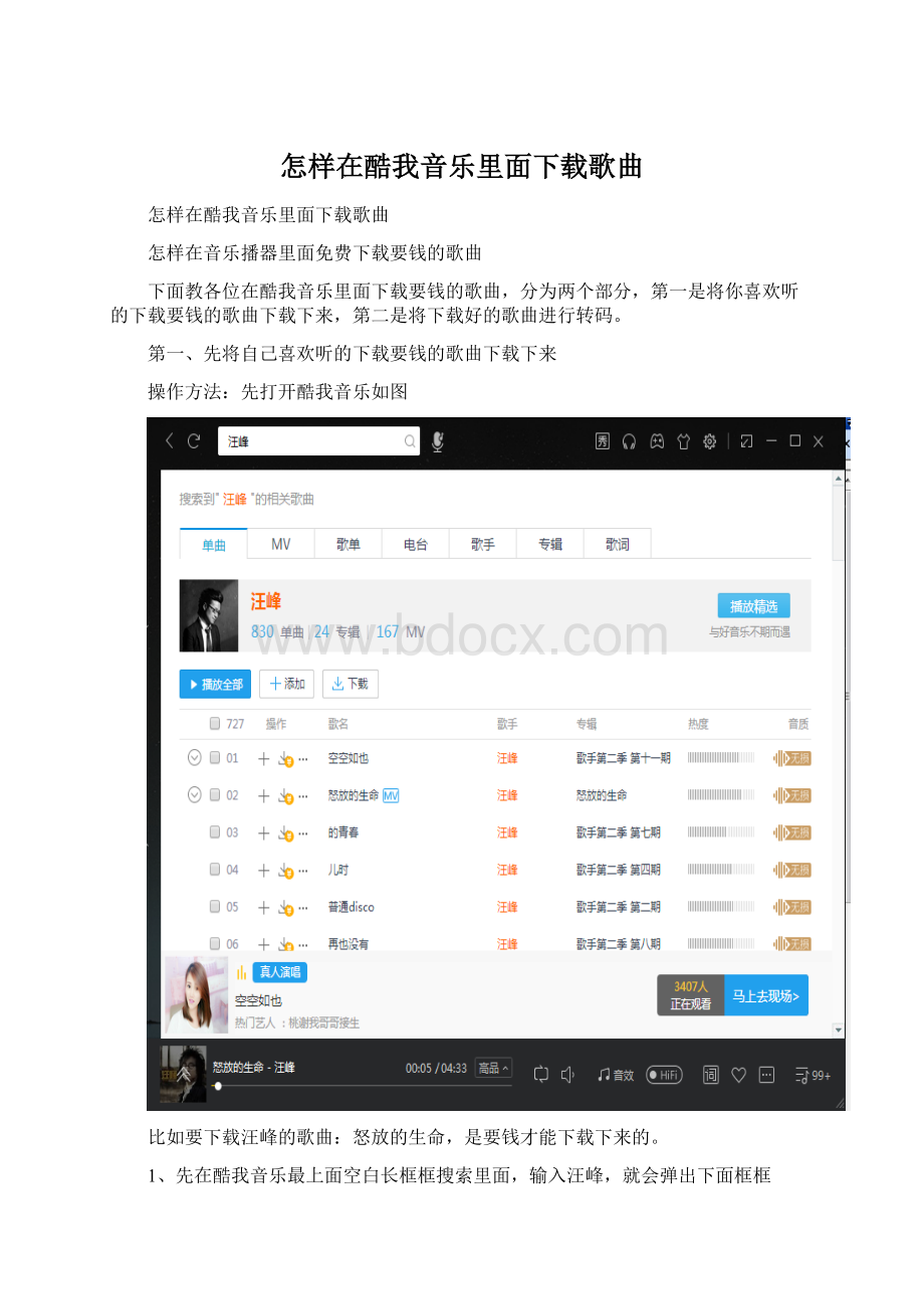 怎样在酷我音乐里面下载歌曲Word下载.docx_第1页