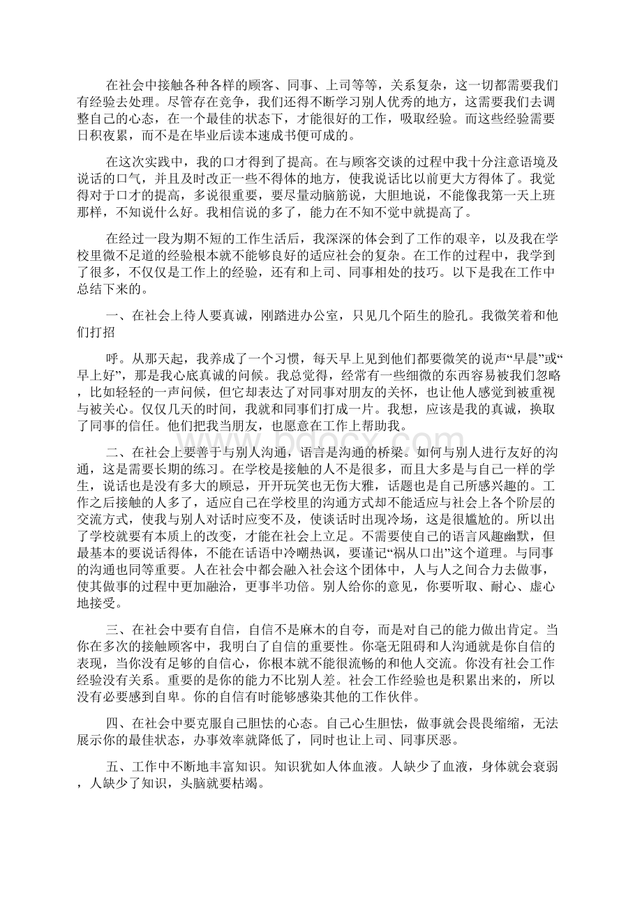 暑假社会实践报告3000字.docx_第2页