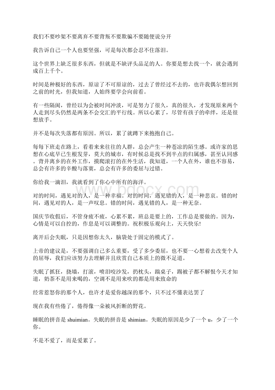 男生身心好疲惫的个性签名伤感说说心情短语.docx_第3页