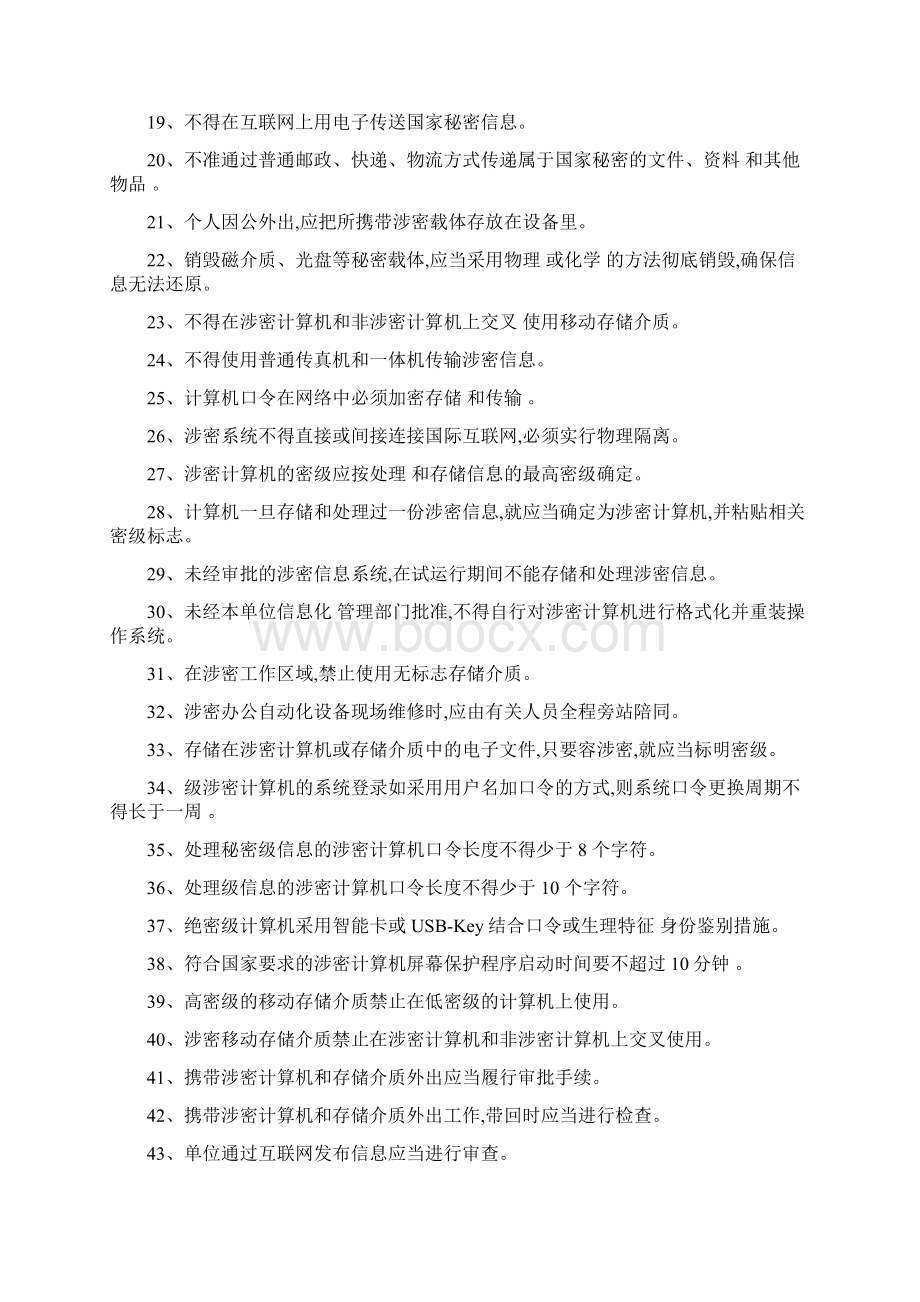 保密考试试题库答案版Word格式文档下载.docx_第2页