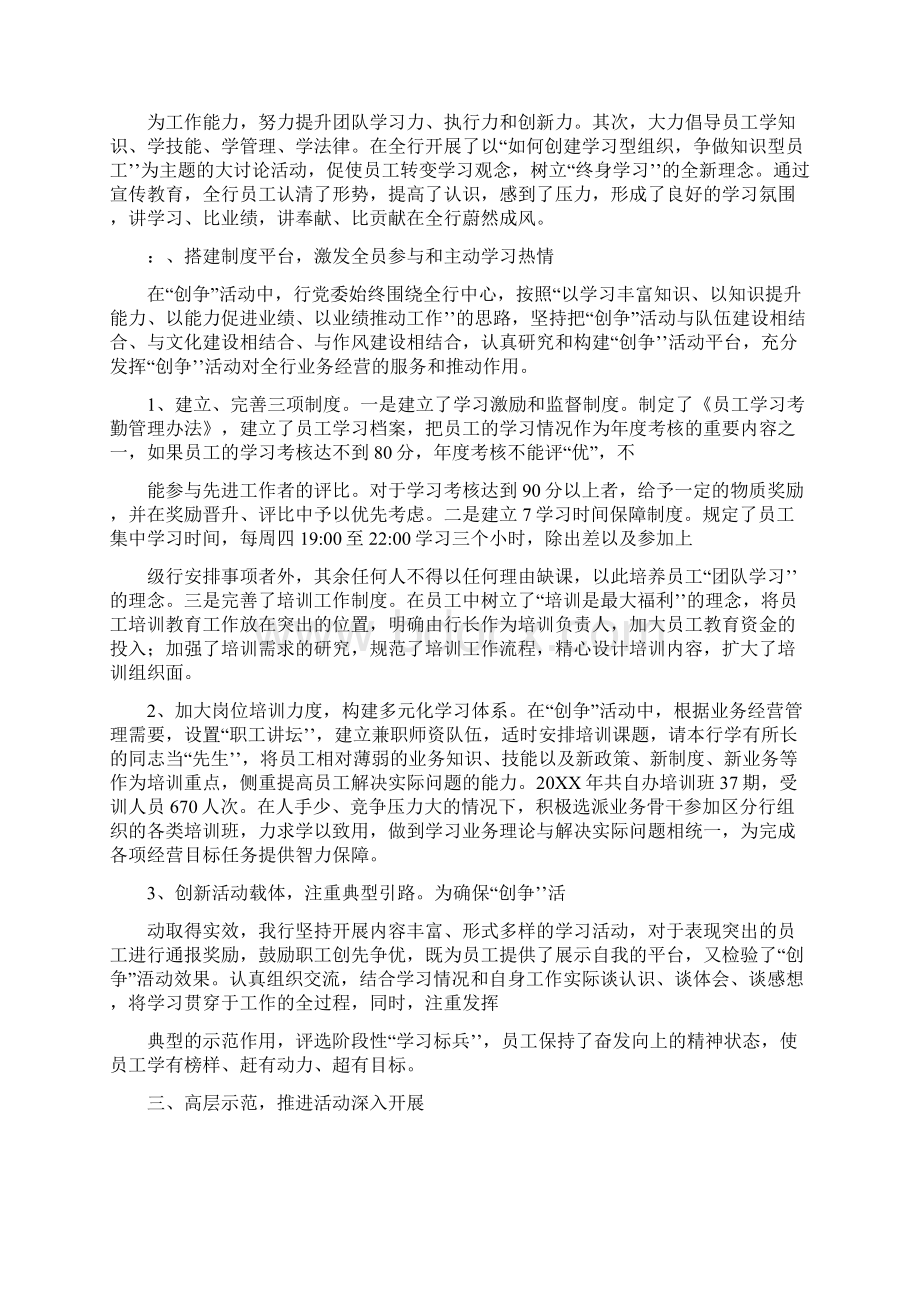 组织管理关心集体标兵推荐材料.docx_第2页