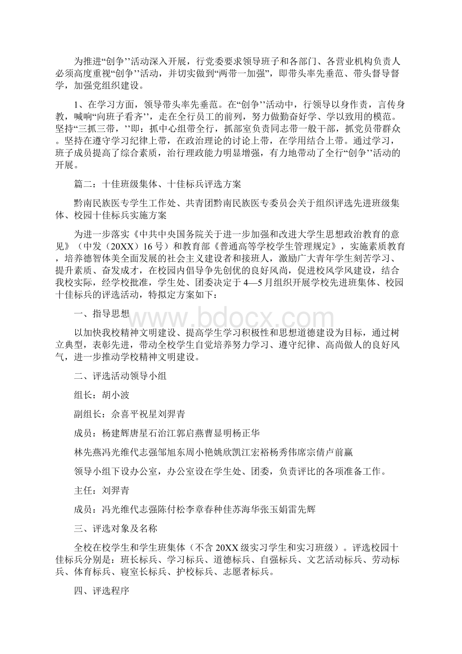 组织管理关心集体标兵推荐材料.docx_第3页