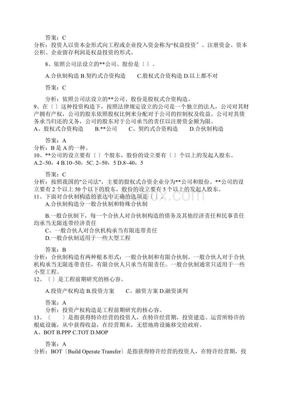 项目投资及融资试题及答案Word文档格式.docx_第2页