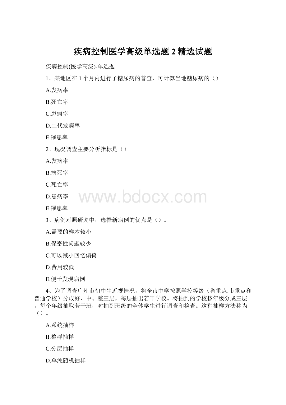 疾病控制医学高级单选题2精选试题Word文档格式.docx_第1页