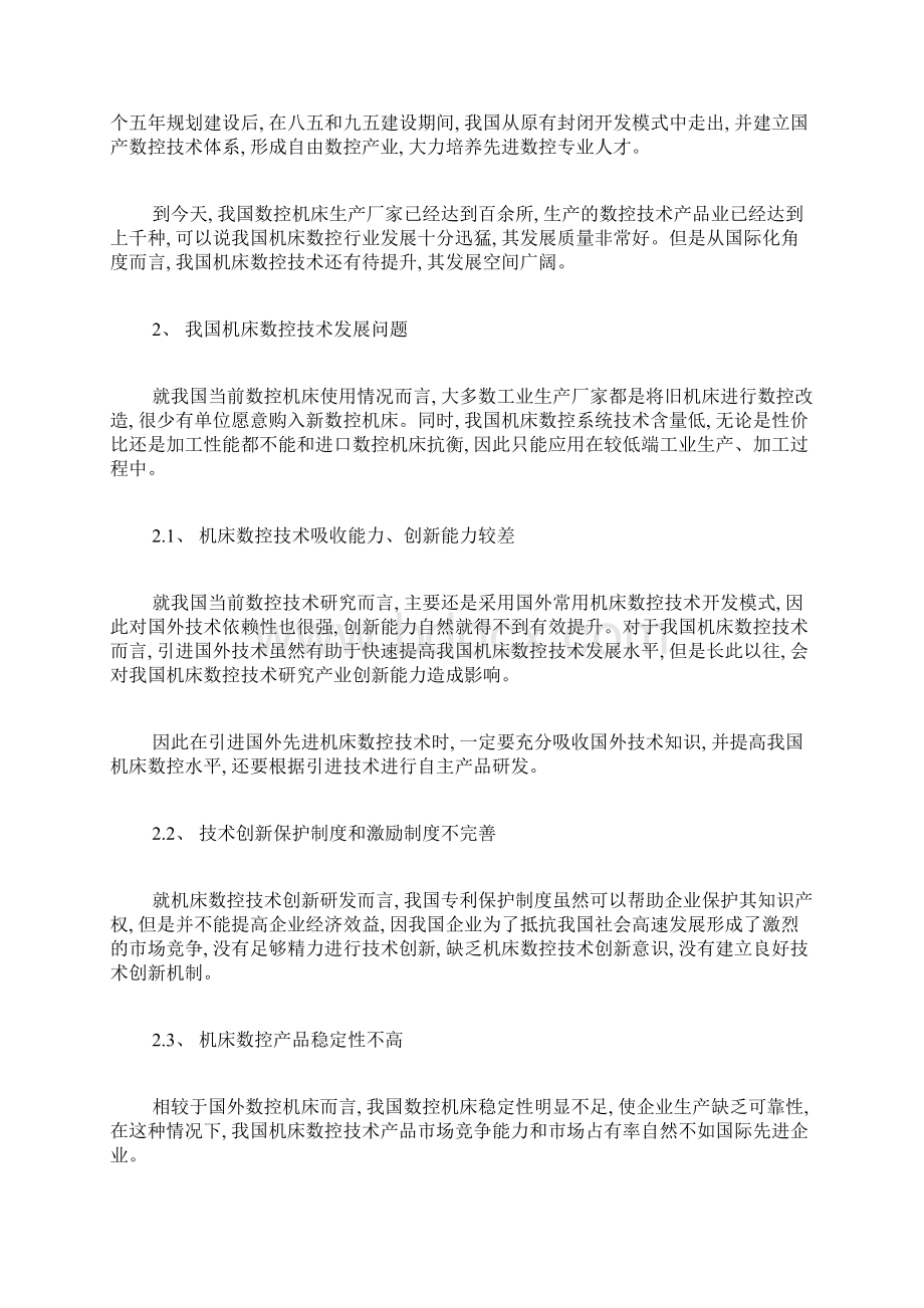 我国机床数控技术发展问题与展望机械工程论文工程论文.docx_第2页