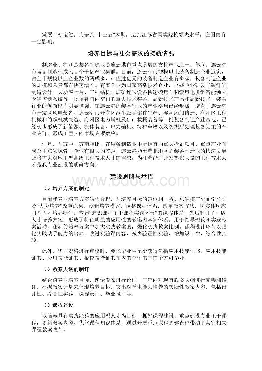 专业评估自评报告Word格式.docx_第2页