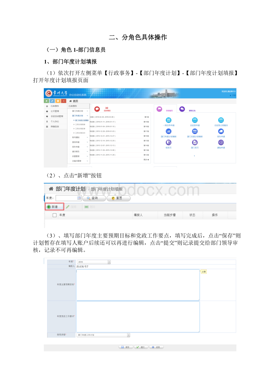 协同办公系统简称OA部门工作计划填报操作手册.docx_第2页