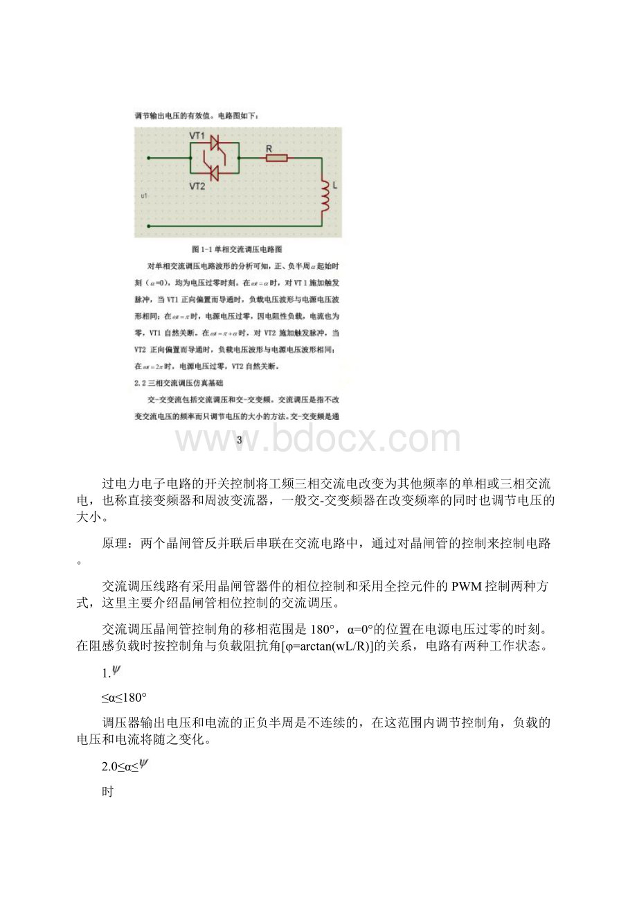 三相交流电压Word格式.docx_第2页